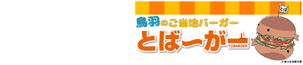 とば〜がー公式サイトはこちらから
