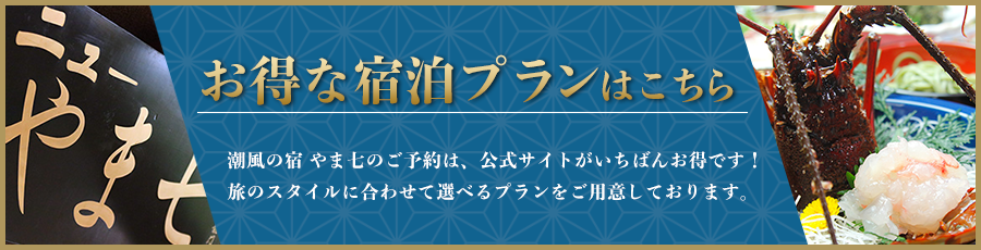 お得な宿泊プランはこちら